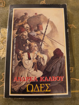 Ανδρέα Κάλβου - Ωδές