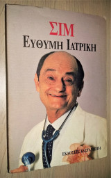 ΕΥΘΥΜΗ ΙΑΤΡΙΚΗ
