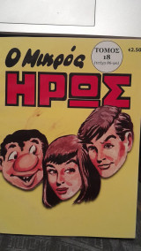 Ο Μικρός Ηρως Τόμος 18 (Τεύχη 86-90)
