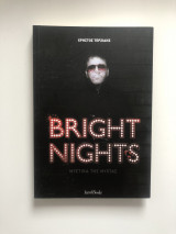 Bright nights Λαμπερες Νυχτες
