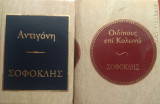 Αντιγονη - Οιδιπους επι Κολωνω (μινιατουρες)