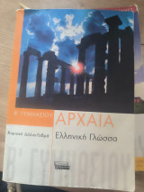 Αρχαία Ελληνική Γλώσσα