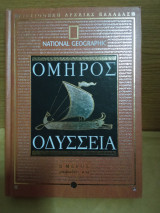 Οδύσσεια β τόμος
