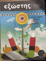 Περιοδικό εξώστης 24/05/2012