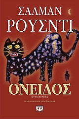 Όνειδος