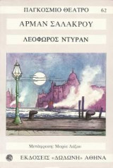Λεωφόρος Ντυράν