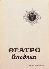 Λόξα & Δόξα(Θεατρικό πρόγραμμα)