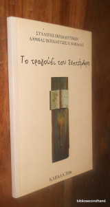 Το τραγουδι του Σεπτεμβρη