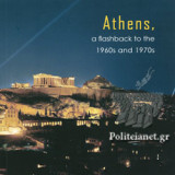 ATHENS, A FLASHBACK TO THE 1960s AND 1970s (ΤΕΤΡΑΓΛΩΣΣΗ ΕΚΔΟΣΗ, ΕΛΛΗΝΙΚΑ-ΑΓΓΛΙΚΑ-ΓΑΛΛΙΚΑ-ΓΕΡΜΑΝΙΚΑ)