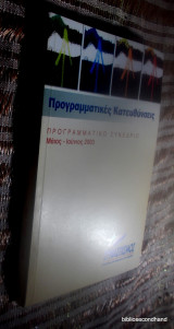 Συνασπισμος - Προγραμματικες Κατευθυνσεις Μαιος Ιουνιος 2003