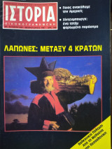Ιστορία Εικονογραφημένη, τεύχος 224
