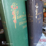 Η Διάπλασις των Παίδων (τόμος β' 1962 + τόμος γ' 1963 - σκληρόδετοι)
