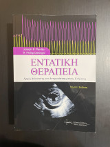 Εντατική Θεραπεία