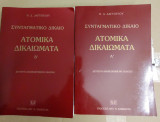 Συνταγματικό δίκαιο. Ατομικά δικαιώματα Δίτομο