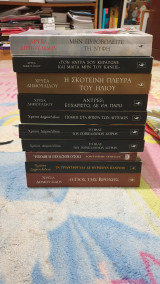 Πακέτο 10 βιβλίων Δημουλίδου