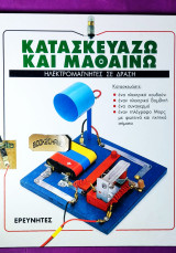 ΗΛΕΚΤΡΟΜΑΓΝΗΤΕΣ ΣΕ ΔΡΑΣΗ