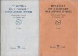 Πρακτικά συμποσίων ποίησης 1-9
