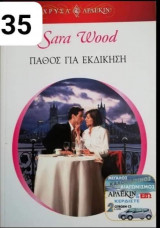Πάθος για εκδίκηση Αρλεκιν Χρυσά Νο 1235