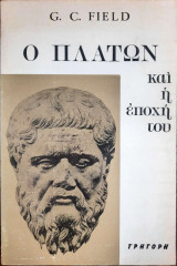 Ο Πλάτων και η εποχή του