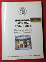 Λεύκωμα πολιτιστικού συλλόγου γυναικών Πανοράματος