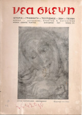 Νέα Σκέψη, τεύχος 174, Σεπτέμβριος 1977