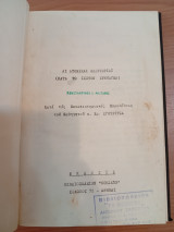 Άι Ατομικαί Ελευθερίαι κατά το ισχύον Σύνταγμα