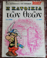Η κατοικία των θεών