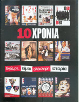 Περιοδικό Ε Νο 525