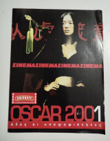 Oscars 2001 όλες οι υποψηφιότητες
