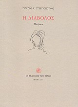 Η διάβολος