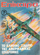 Επίκαιρα τεύχος 613