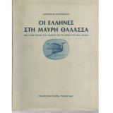 Οι Ελληνες στη Μαύρη Θάλασσα