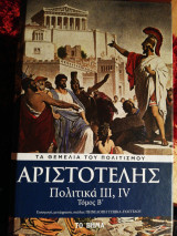 ΑΡΙΣΤΟΤΕΛΗΣ, ΠΟΛΙΤΙΚΑ #2