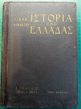 Ιστορια της Ελλάδας, Αρχαία Γ