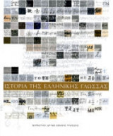 Ιστορία της ελληνικής γλώσσας