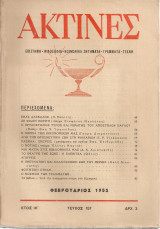 Ακτίνες, Τεύχος 157 Φεβρουάριος 1955