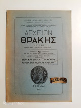 Αρχείον Θράκης αριθμός 172
