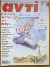 Αντι τευχος 771