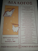 Διάλογος 17 Οκτώβριος 2005