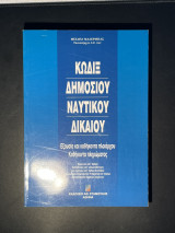 Κώδιξ δημοσίου ναυτικού δικαίου: Εξουσίαι και καθήκοντα πλοιάρχου: Καθήκοντα πληρώματος