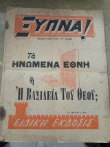 Περιοδικό Ξύπνα 22 Απριλίου 1963
