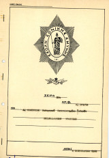 Δ. Φιλιππίδη (Σ.ΕΘ.Α, Φεβρουάριος 1968 - Σειρά 18η / φ. Δ. 207/68) Εκκλησιαστική Πολιτική / Εκκλησία