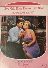 Ένα φιλί είναι πάντα ένα φιλί Άρλεκιν Συλλογή Νο 1116