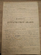 Μαθήματα Συνταγματικού Δικαίου