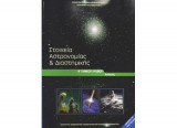 Stoicheia astronomias kai diastimikis (v genikou lykeiou - epilogis) 22-0121