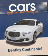 Cars θρυλικά αυτοκίνητα Bentley Continental