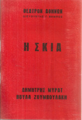 Η σκιά