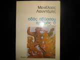 Οδός Αβύσσου αριθμός 0