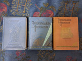 Εγκυκλοπεδικόν Ημερολόγιον 1930-1932