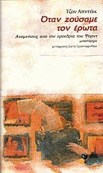 Αναμνήσεις από την προεδρία του Φορντ